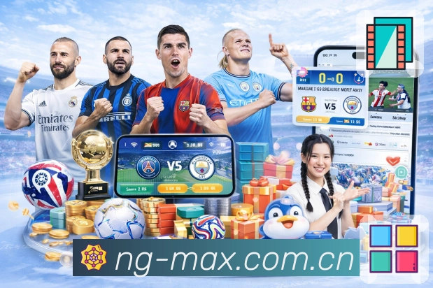 <strong>NG体育</strong>高清直播与数据截图